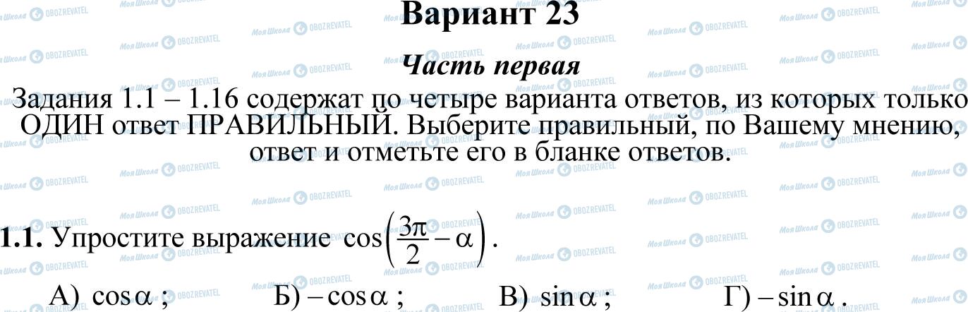 ДПА Математика 11 клас сторінка 1.1