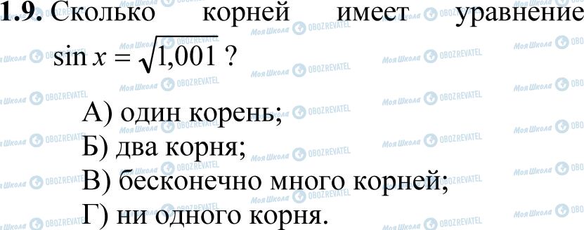ДПА Математика 11 клас сторінка 1.9