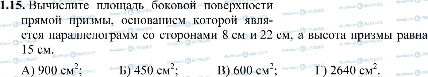 ДПА Математика 11 клас сторінка 1.15