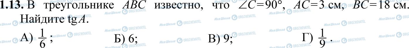 ДПА Математика 11 клас сторінка 1.13