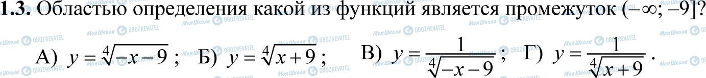 ДПА Математика 11 клас сторінка 1.3