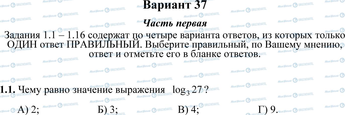 ДПА Математика 11 клас сторінка 1.1