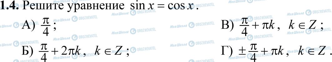 ДПА Математика 11 класс страница 1.4