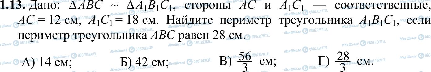 ДПА Математика 11 класс страница 1.13