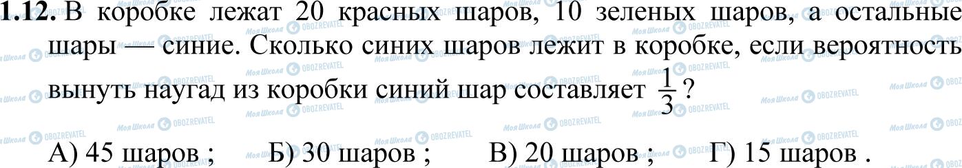 ДПА Математика 11 клас сторінка 1.12