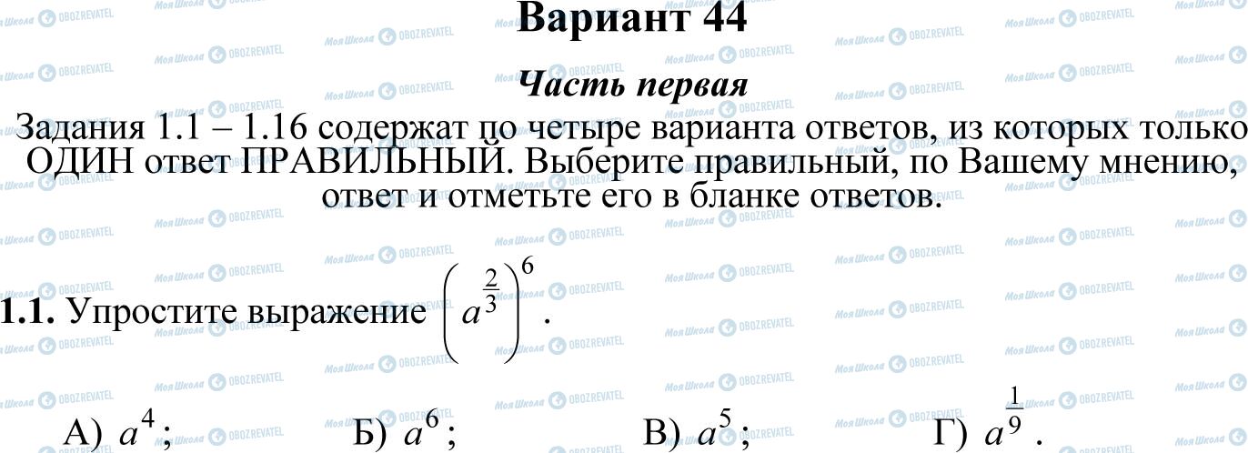 ДПА Математика 11 клас сторінка 1.1