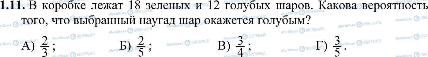 ДПА Математика 11 класс страница 1.11