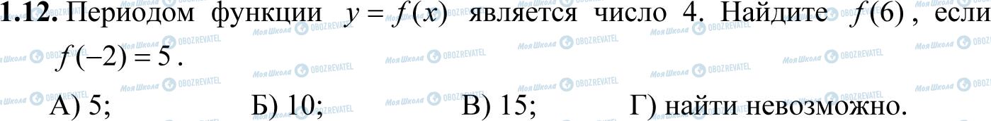 ДПА Математика 11 клас сторінка 1.12