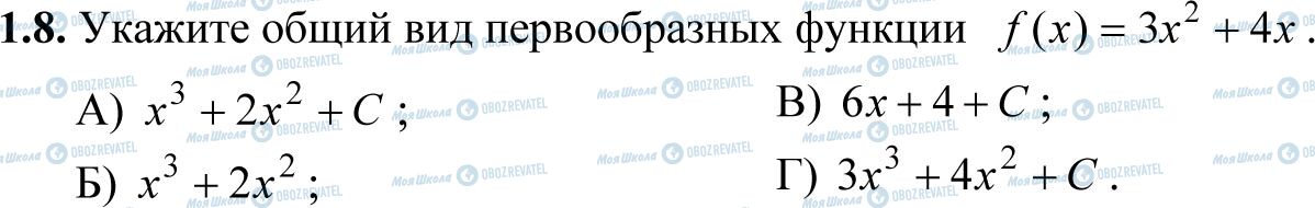 ДПА Математика 11 клас сторінка 1.8