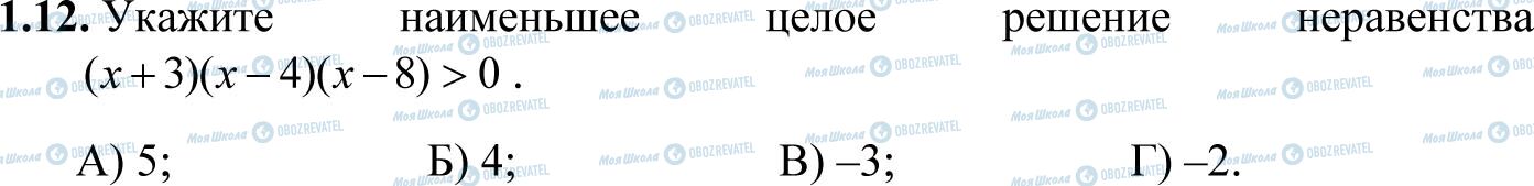 ДПА Математика 11 класс страница 1.12