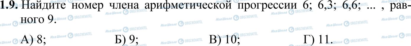 ДПА Математика 11 клас сторінка 1.9