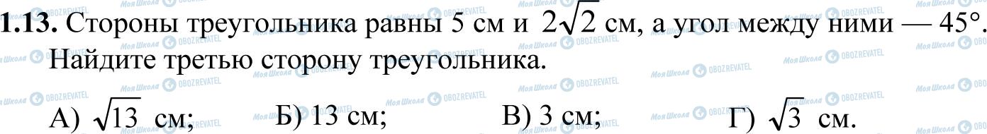 ДПА Математика 11 клас сторінка 1.13