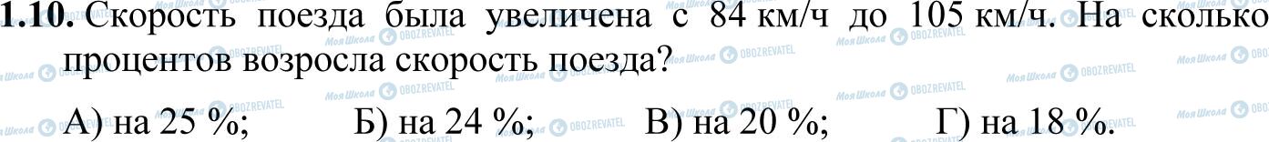 ДПА Математика 11 клас сторінка 1.10