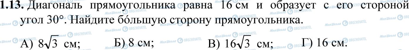 ДПА Математика 11 класс страница 1.13