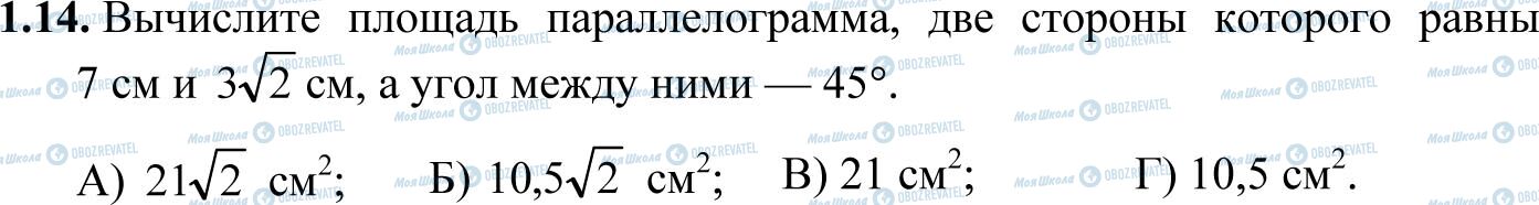 ДПА Математика 11 клас сторінка 1.14