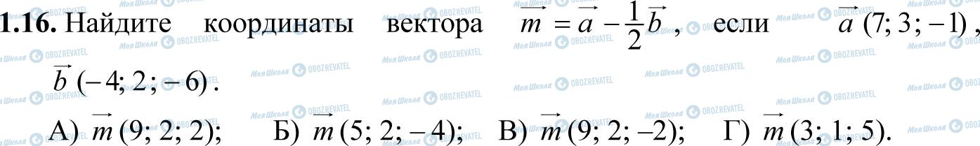 ДПА Математика 11 клас сторінка 1.16