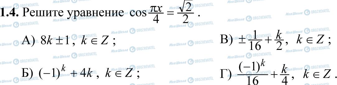 ДПА Математика 11 клас сторінка 1.4