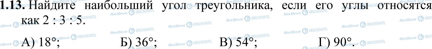 ДПА Математика 11 клас сторінка 1.13