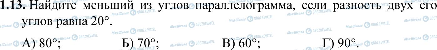 ДПА Математика 11 клас сторінка 1.13