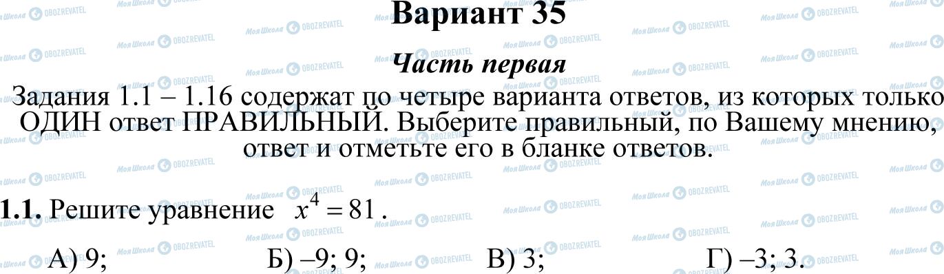 ДПА Математика 11 клас сторінка 1.1