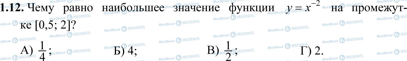 ДПА Математика 11 клас сторінка 1.12