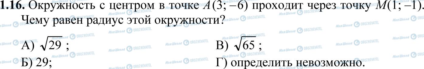 ДПА Математика 11 клас сторінка 1.16