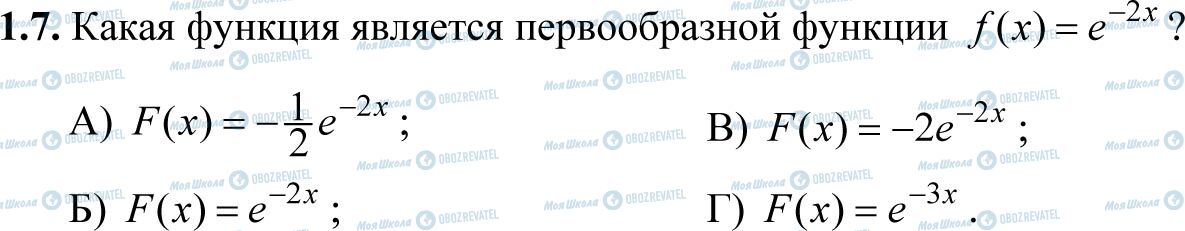 ДПА Математика 11 класс страница 1.7