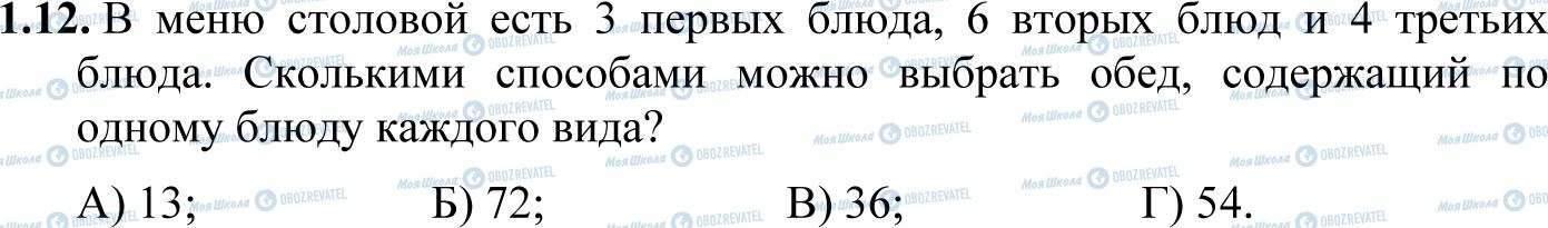 ДПА Математика 11 клас сторінка 1.12