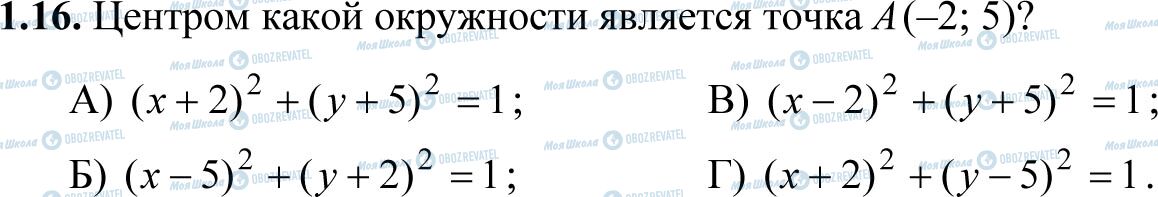 ДПА Математика 11 клас сторінка 1.16