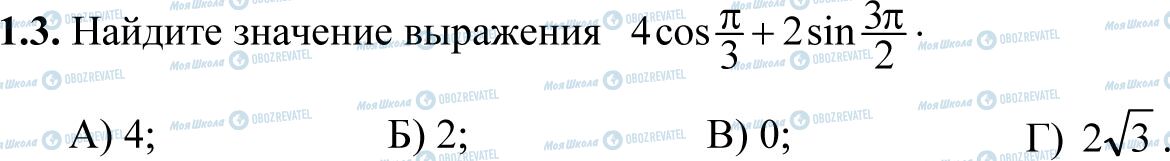 ДПА Математика 11 клас сторінка 1.3