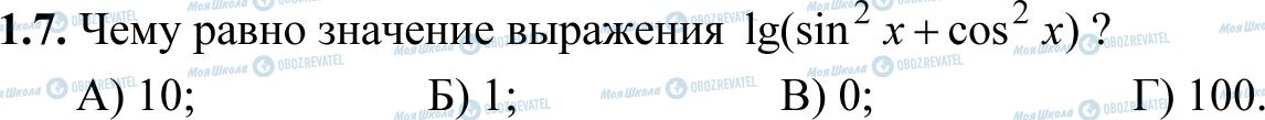 ДПА Математика 11 класс страница 1.7