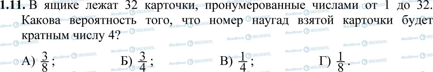 ДПА Математика 11 клас сторінка 1.11