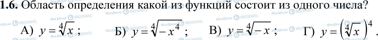 ДПА Математика 11 клас сторінка 1.6