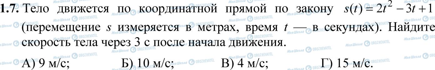 ДПА Математика 11 клас сторінка 1.7