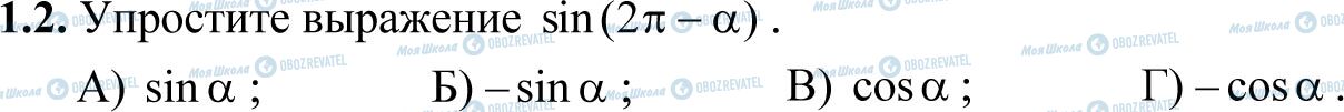 ДПА Математика 11 класс страница 1.2