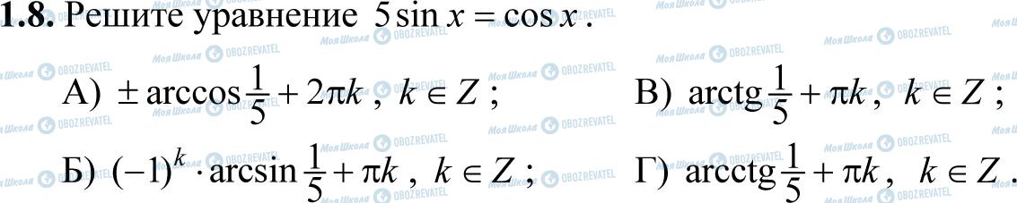 ДПА Математика 11 класс страница 1.8