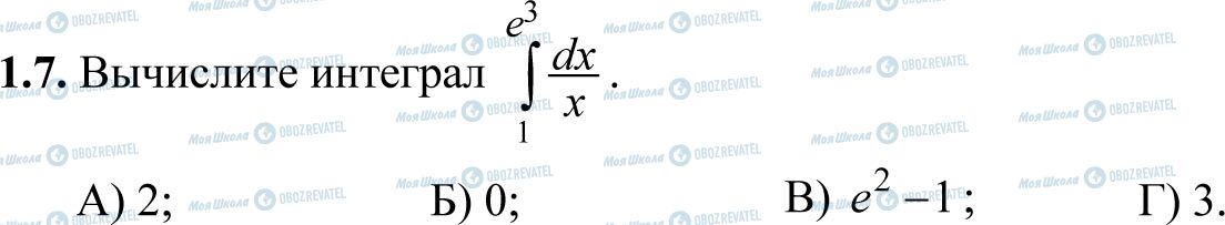 ДПА Математика 11 класс страница 1.7