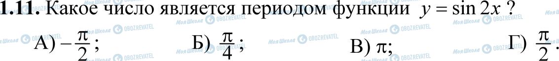 ДПА Математика 11 клас сторінка 1.11