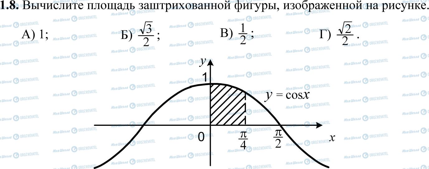 ДПА Математика 11 клас сторінка 1.8