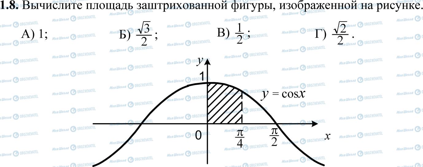 ДПА Математика 11 класс страница 1.8