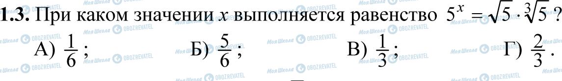 ДПА Математика 11 клас сторінка 1.3