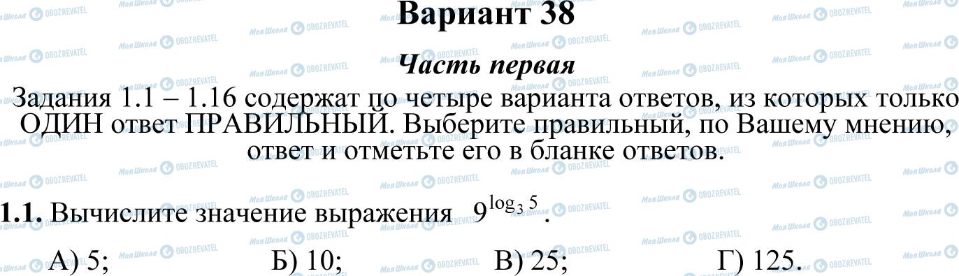 ДПА Математика 11 клас сторінка 1.1