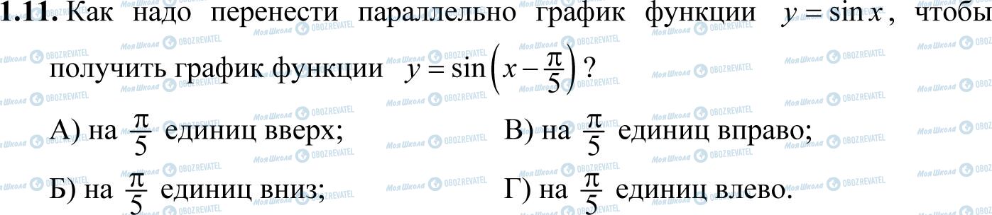 ДПА Математика 11 клас сторінка 1.11