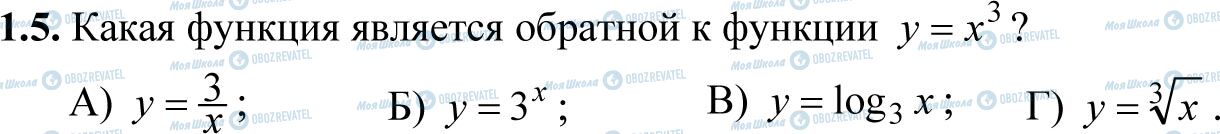 ДПА Математика 11 клас сторінка 1.5