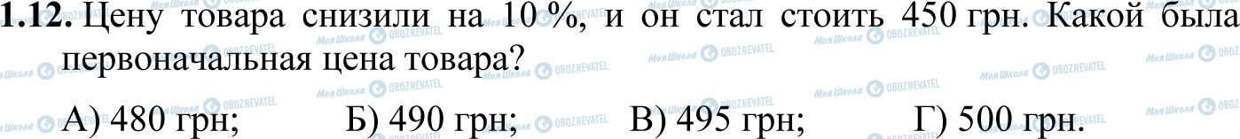 ДПА Математика 11 клас сторінка 1.12