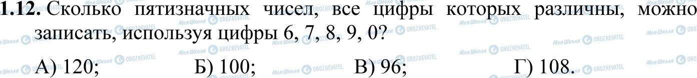 ДПА Математика 11 клас сторінка 1.12