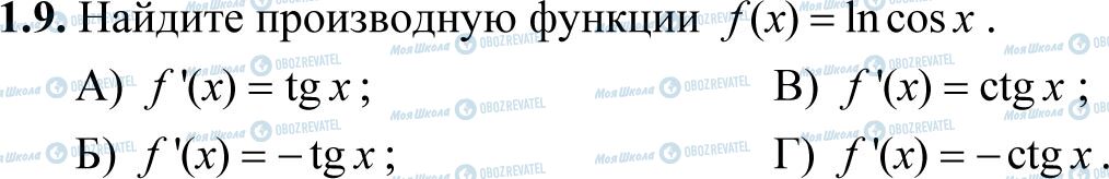 ДПА Математика 11 клас сторінка 1.9