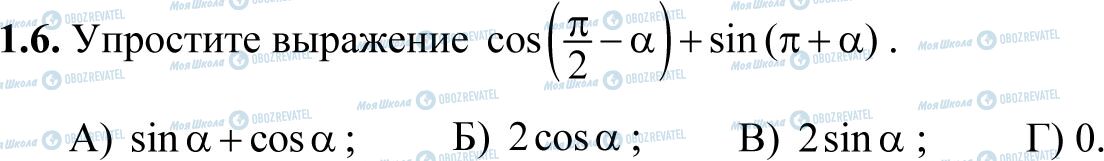 ДПА Математика 11 класс страница 1.6