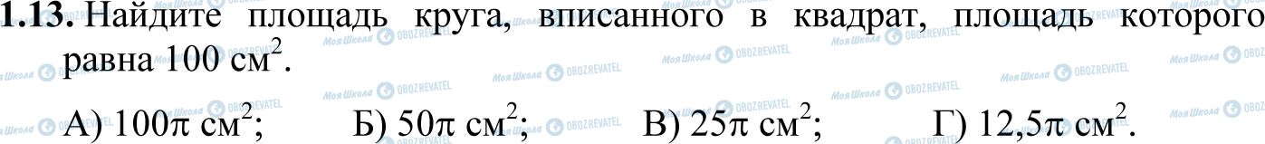 ДПА Математика 11 класс страница 1.13