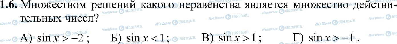 ДПА Математика 11 клас сторінка 1.6